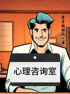 人在诸天摆烂成帝篱笆好