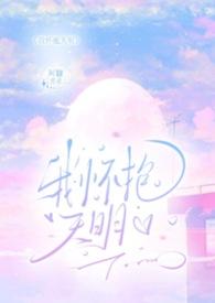 在高危世界创业奔小康格格党